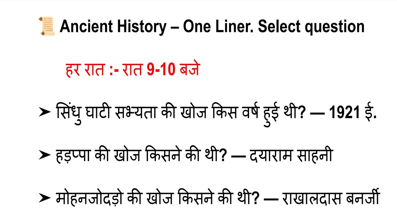 प्राचीन इतिहास के महत्वपूर्ण प्रश्न | सिंधु घाटी सभ्यता GK | Ancient History One-Liners
