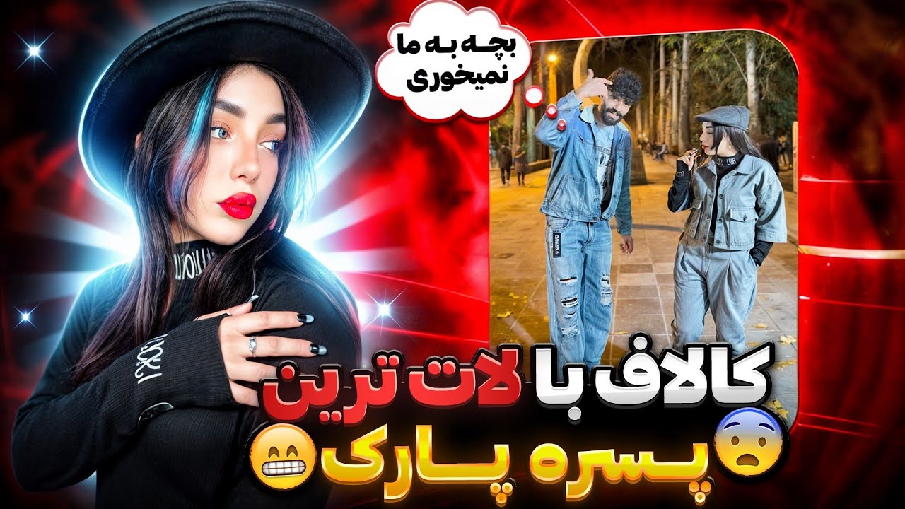 کالاف با لات ترین پسره پارک🤬این چه وضعه حرف زدنه (کالاف دیوتی موبایل)