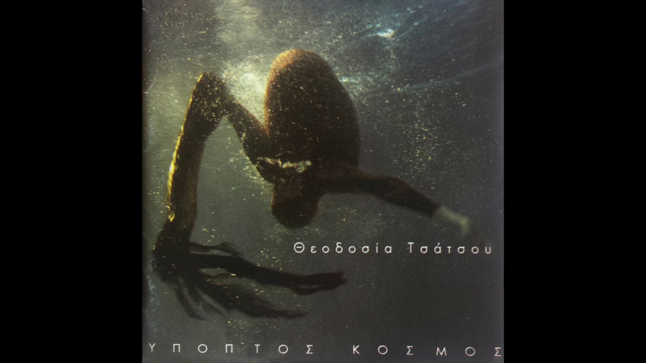 Θεοδοσία Τσάτσου - Κυριακή