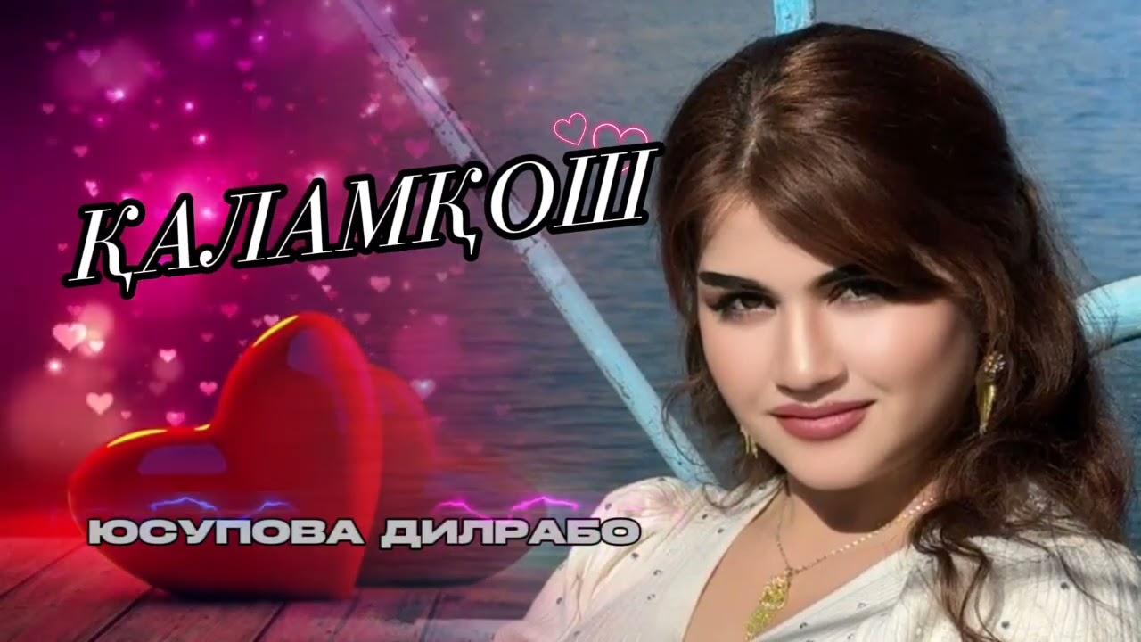 Қалам қош 