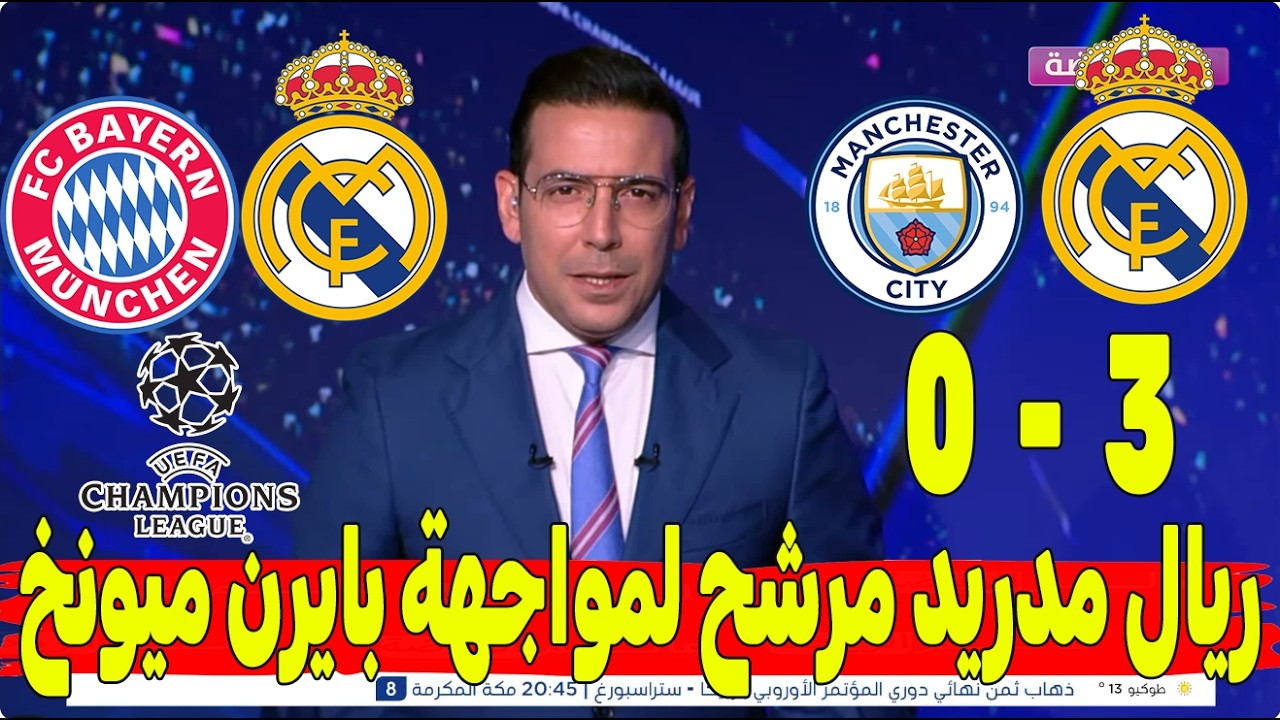 🔥 ليلة مجنونة في الأبطال! فالفيردي يدمر مانشستر سيتي بهاتريك تاريخي ويقود ريال مدريد لانتصار أسطوري