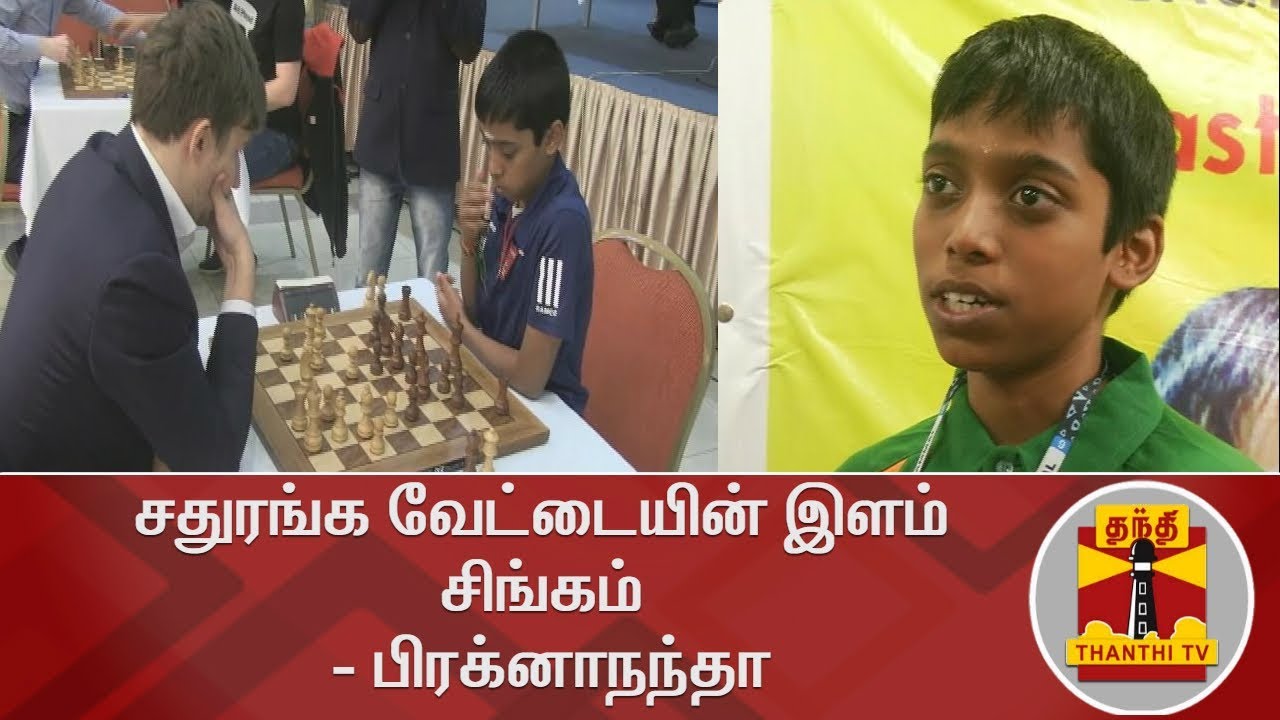 SPECIAL NEWS | சதுரங்க வேட்டையின் இளம் சிங்கம் 'பிரக்னாநந்தா' | Grandmaster | Praggnanandhaa