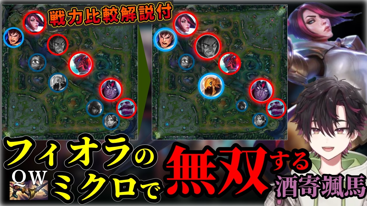 【LOL/切り抜き】フィオラのミクロで無双する酒寄颯馬【にじさんじ】#にじさんじ  #vtuber #酒寄颯馬  #leagueoflegends #lol #リーグオブレジェンド
