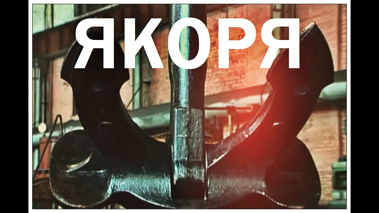 Галилео. Якоря