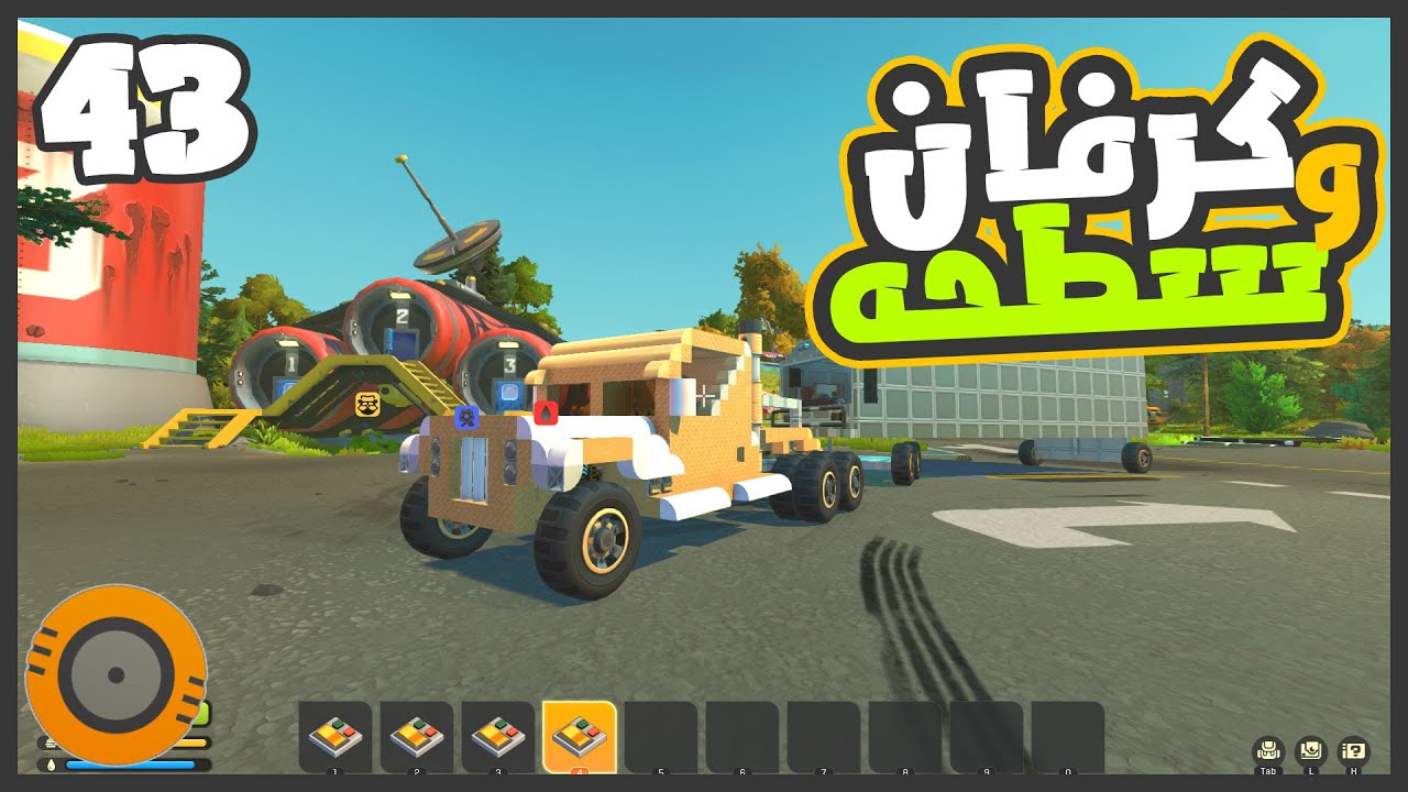 سحبت السطحه والكرفان مع بعض 😎🔥 #43 || ميكانيكي الخرده scrap mechanic ||