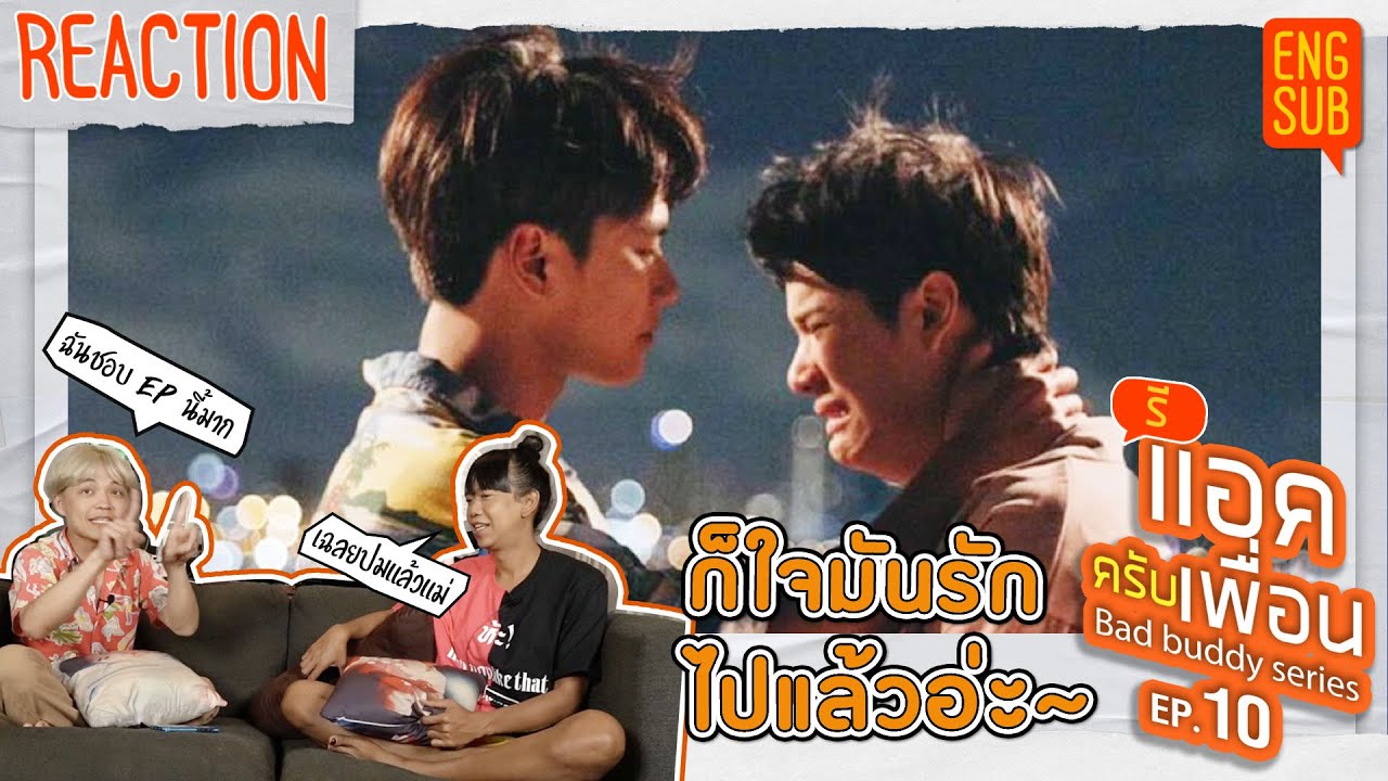 รีแอคครับเพื่อน | แค่เพื่อนครับเพื่อน BAD BUDDY SERIES EP.10 | ก็ใจมันรักไปแล้วอ่ะ~ [ENG SUB]