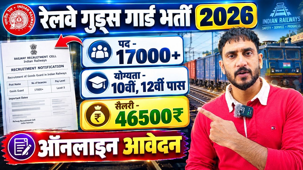 17000+ पद Railway Goods Guard New Vacancy 2026-27🥳| 10th 12th Pass, Salary 46500 & Online Apply