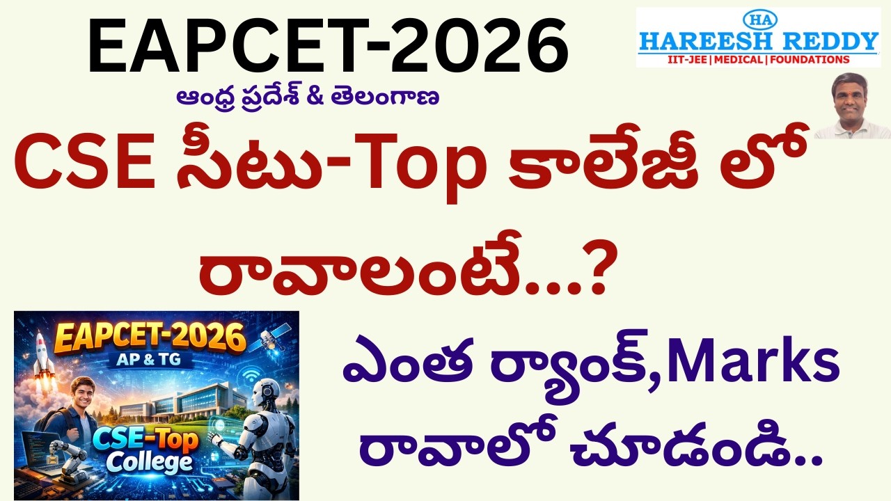 🔥 CSE Top Colleges AP & TG | EE Rank Vasthe Future Set 🚀 |  & TG Top CSE BIG CHANCE | CSE DREAM