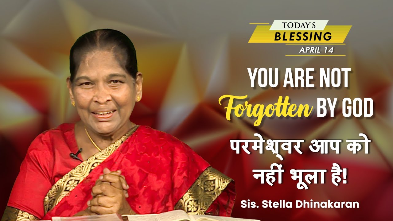You are Not Forgotten by God | Sis. Stella Dhinakaran | Today's Blessing