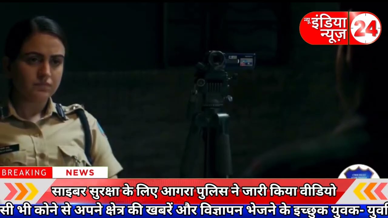 Cyber Crime Awareness Video by Cyber Cell Agra, UP #agra #police #cybersecurity