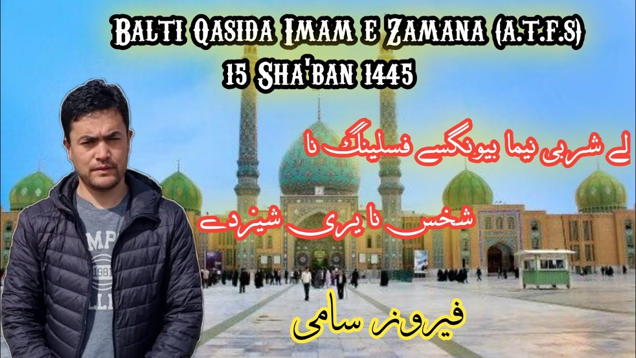 15 Shaban || Balti Qasida Imam E Zamana (a.t.f.s) || Feroz Sami || Zamani Production