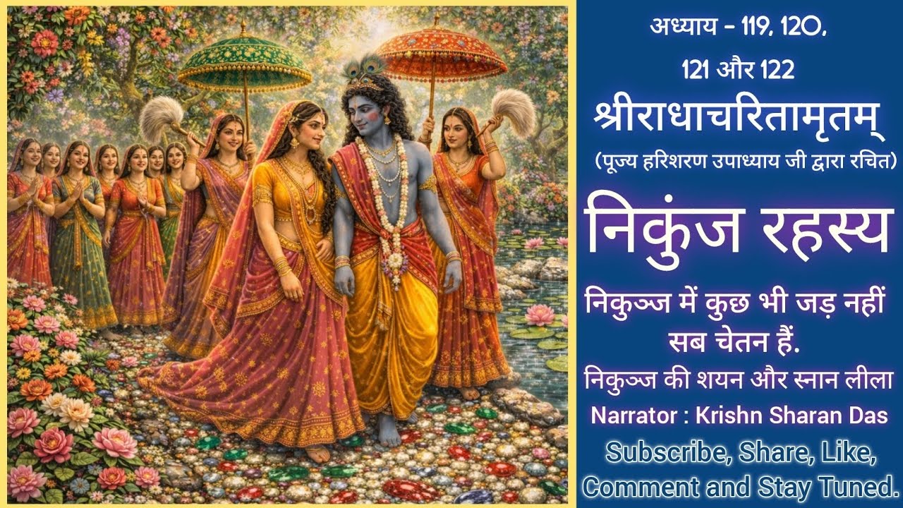 निकुंज रहस्य | सेवा में लगे अर्जुन हुए मूर्छित | ललिता ने बताया निकुंज के नियम | यहाँ सब चेतन हैं 