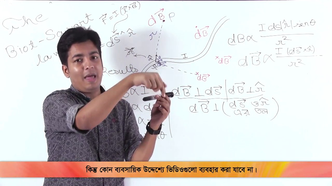 11. The Biot Savart Law Part 01 | বায়োট-স্যাভার্ট এর সূত্র পর্ব ০১ | OnnoRokom Pathshala