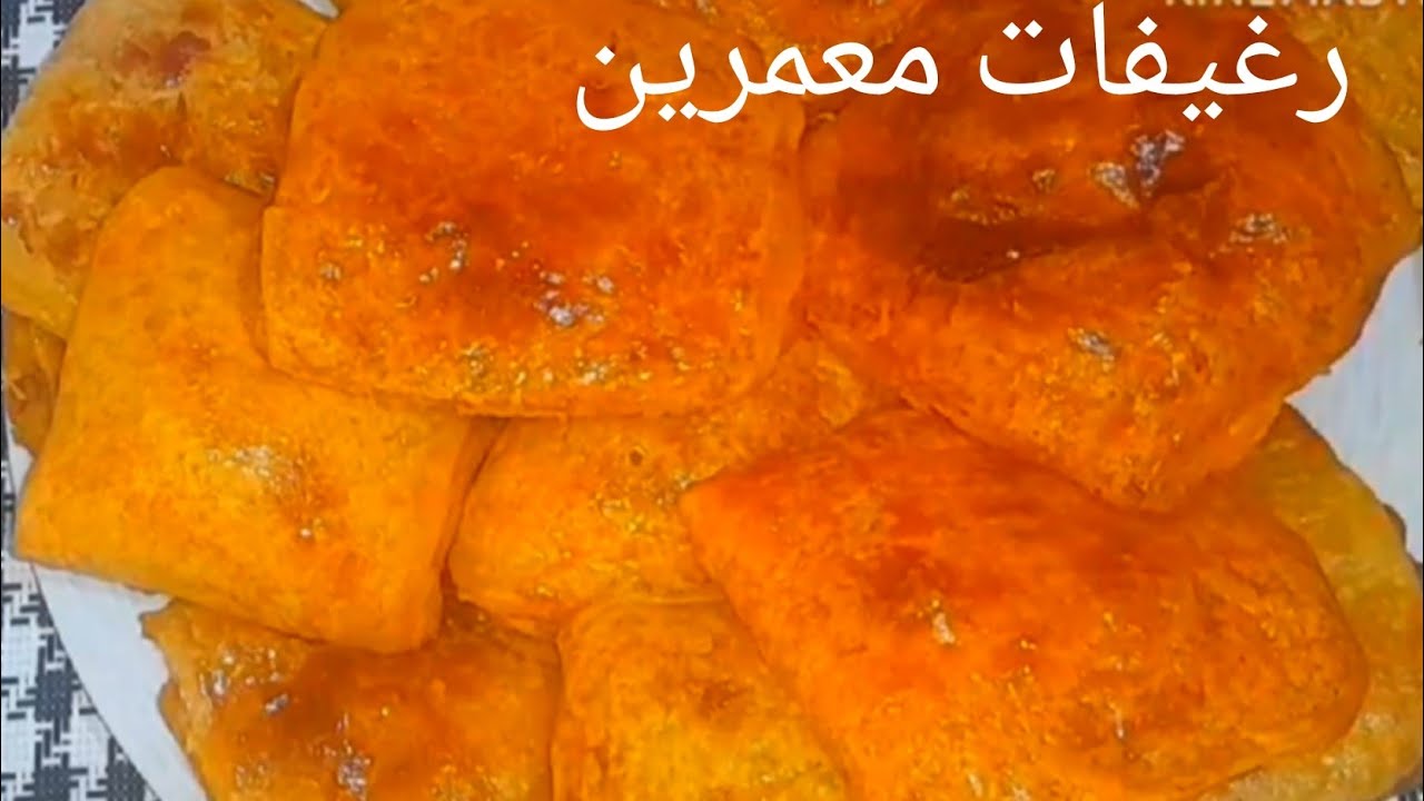 رغيفات معمرين مقرمشين  بحشوة إقتصادية بعجينة هشيشة مورقة