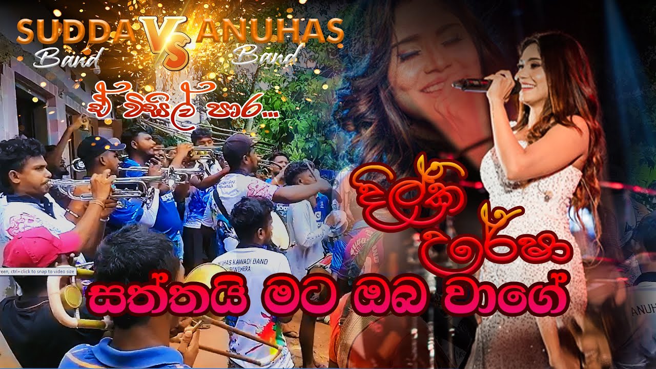 Saththai Mata Oba Wage | සත්තයි මට ඔබ වාගේ(Dilki Uresha)|Sudda Band VS Anuhas Band