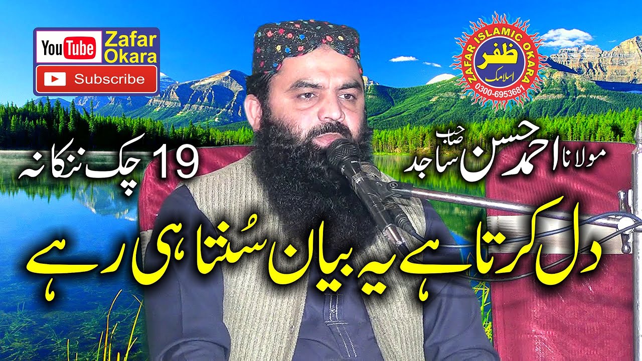 Molana Ahmad Hassan Sajid Topic Rawayye Mery Huzoor K.2019.Zafar Okara