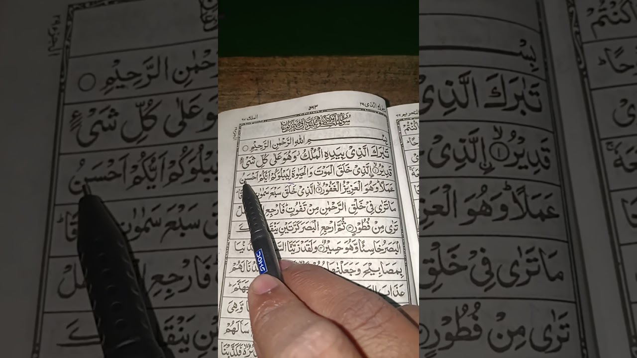 Let's Listen The Beautiful Recitation of Surah Al-Mulk 🤍 | 