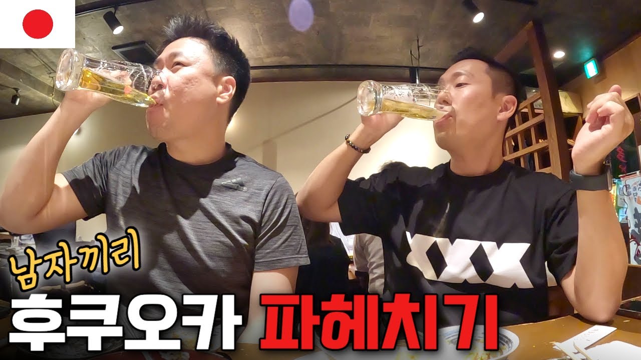30년지기 불X친구와 일본 규슈 일주 - 후쿠오카 가성비 숙소 추천 【규슈1】