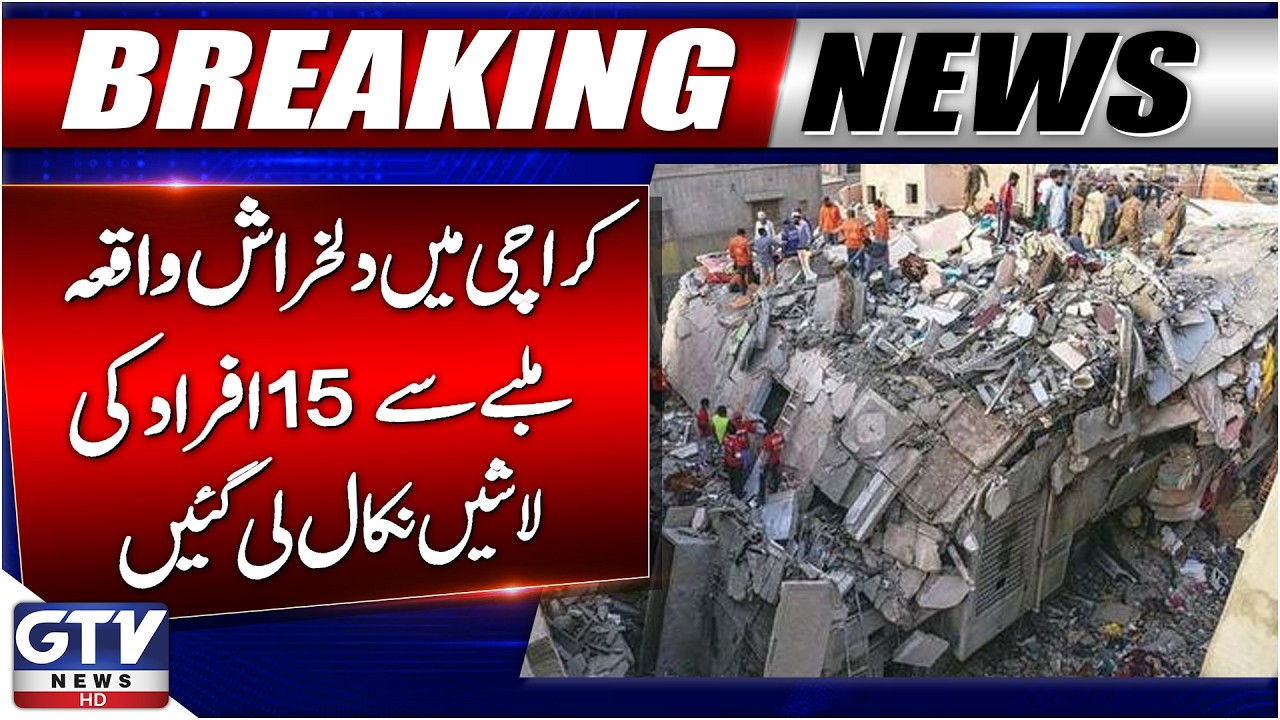 Karachi Gas Explosion | Building Collapses | 13 Dead | Latest Rescue Updates | Breaking News
