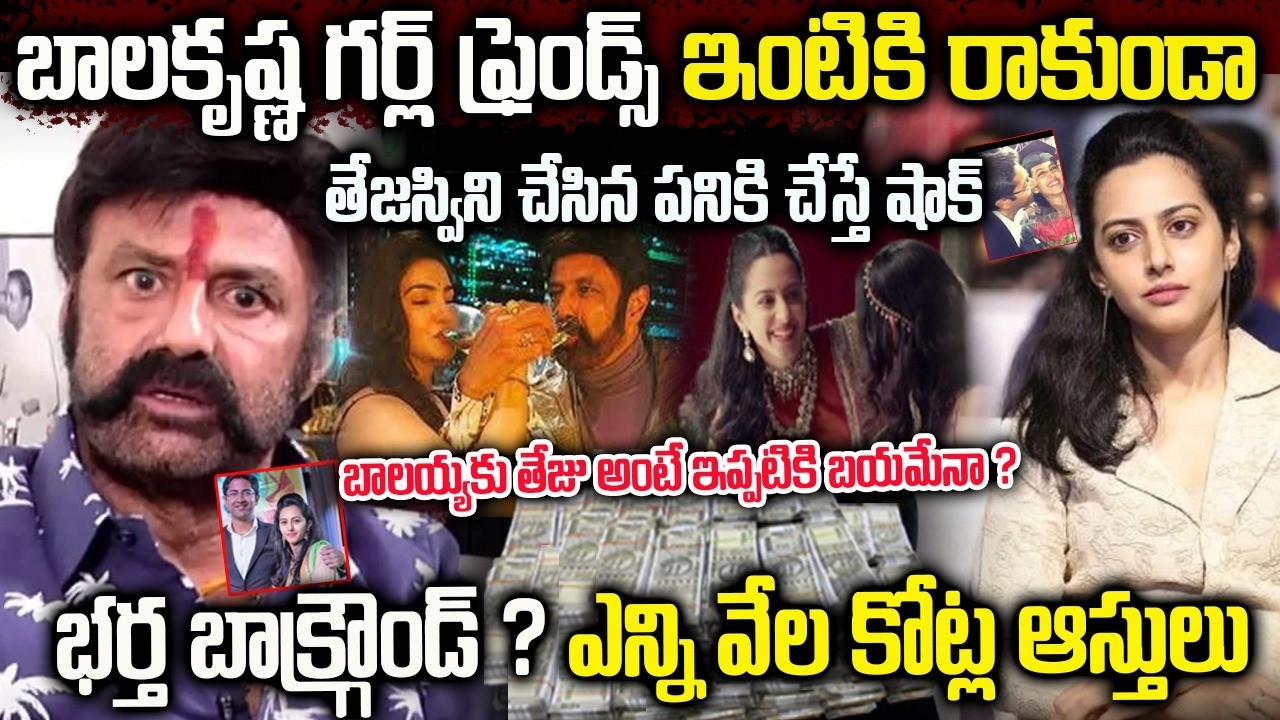 నందమూరి తేజస్విని బయో | Nandamuri Tejaswini Biography In Telugu| Balakrishna 2nd daughter Real Story