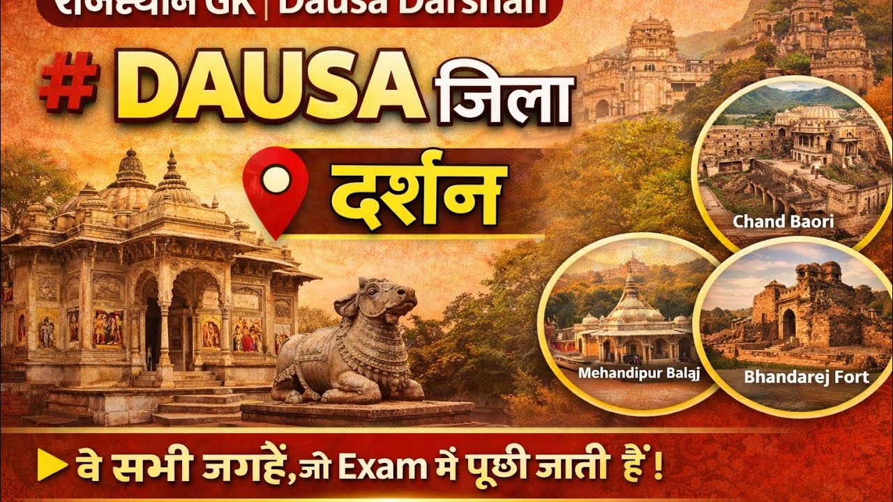 Dausa jila darshan || जिला दर्शन राजस्थान|| Rajasthan art and culture|| Rajasthan geography 