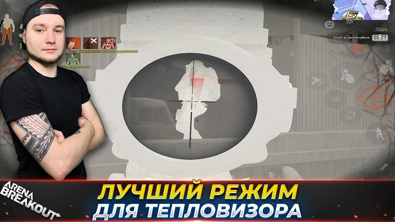 Как мы фармили Дуо Режим с Тепловизорами &mdash; Arena Breakout