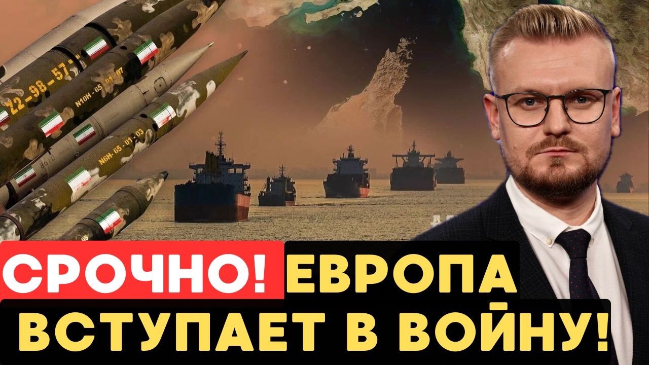 ОФИЦИАЛЬНО! Европа ВСТУПАЕТ в войну против Ирана! Газовый коллапс начался. - Печий