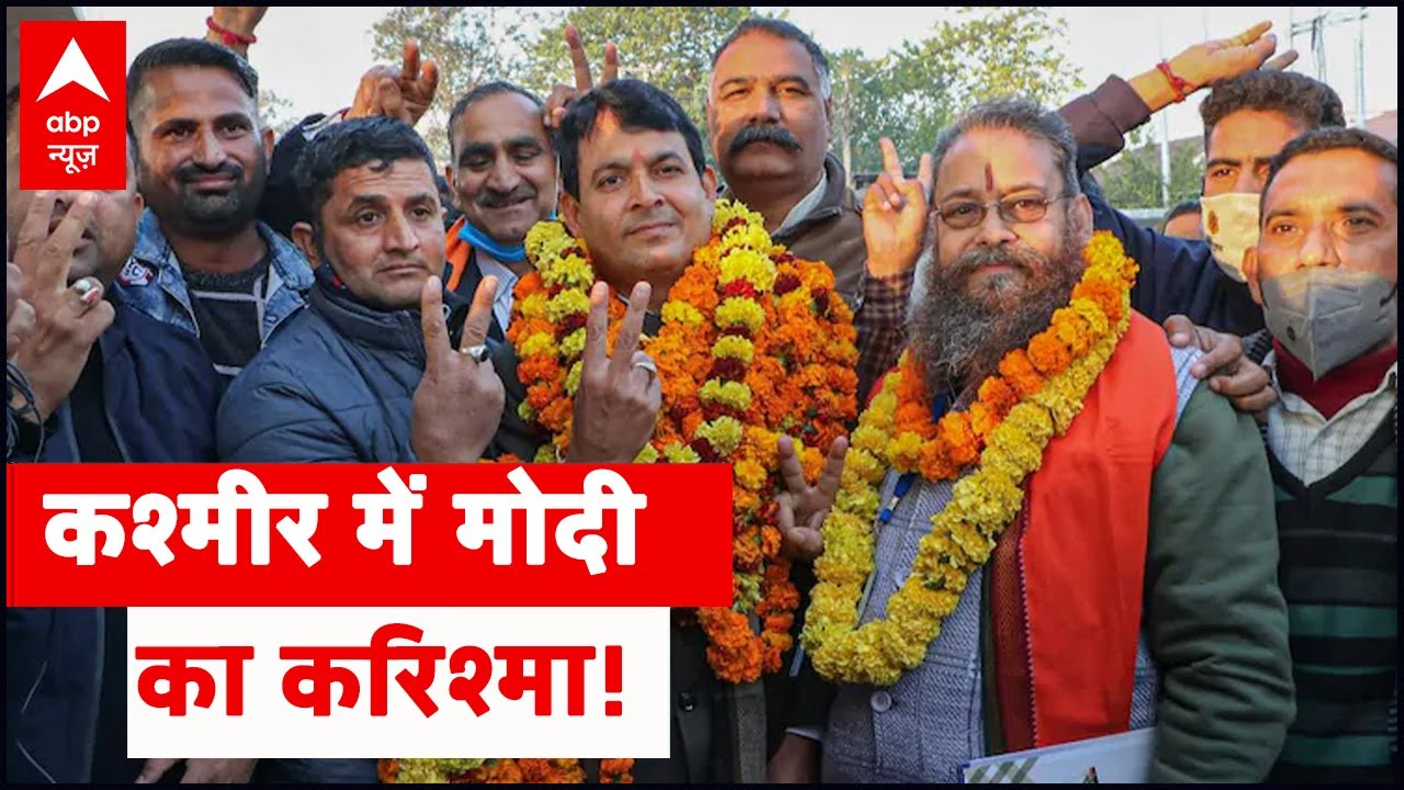 BJP emerges as single largest party in DDC polls, Modi magic works again | ABP Special
