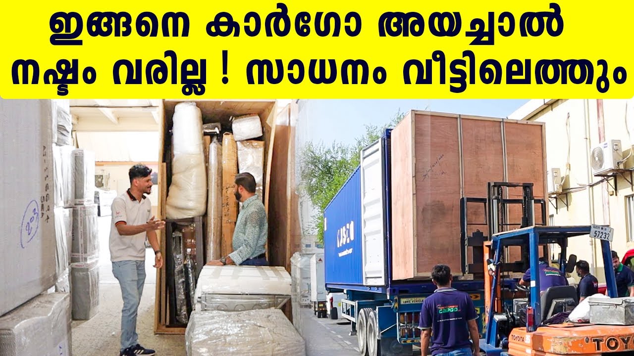 ഇങ്ങനെ കാർഗോ അയച്ചാൽ നഷ്ടം വരില്ല ! സാധനം വീട്ടിലെത്തും | Time Express Cargo | Dubai