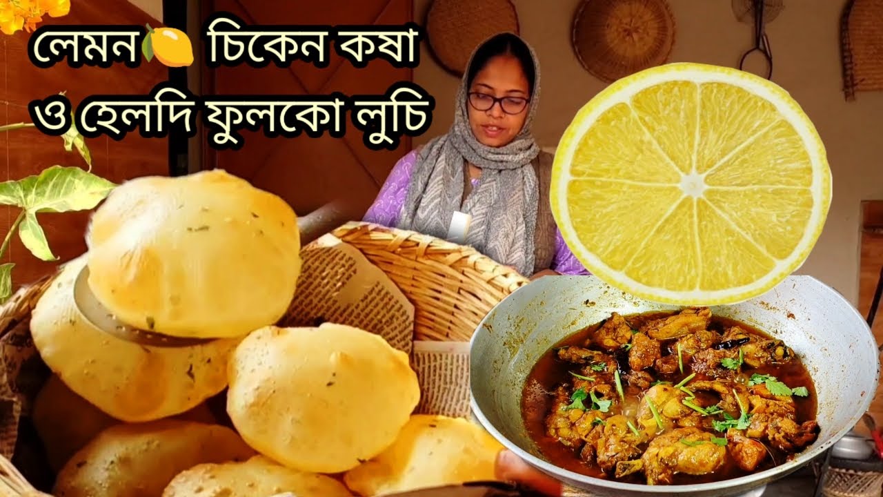 হেলদি ফুলকো লুচি ও লেমন চিকেন কষা | Chicken Kosha | Luchi | Fitheritage Food 