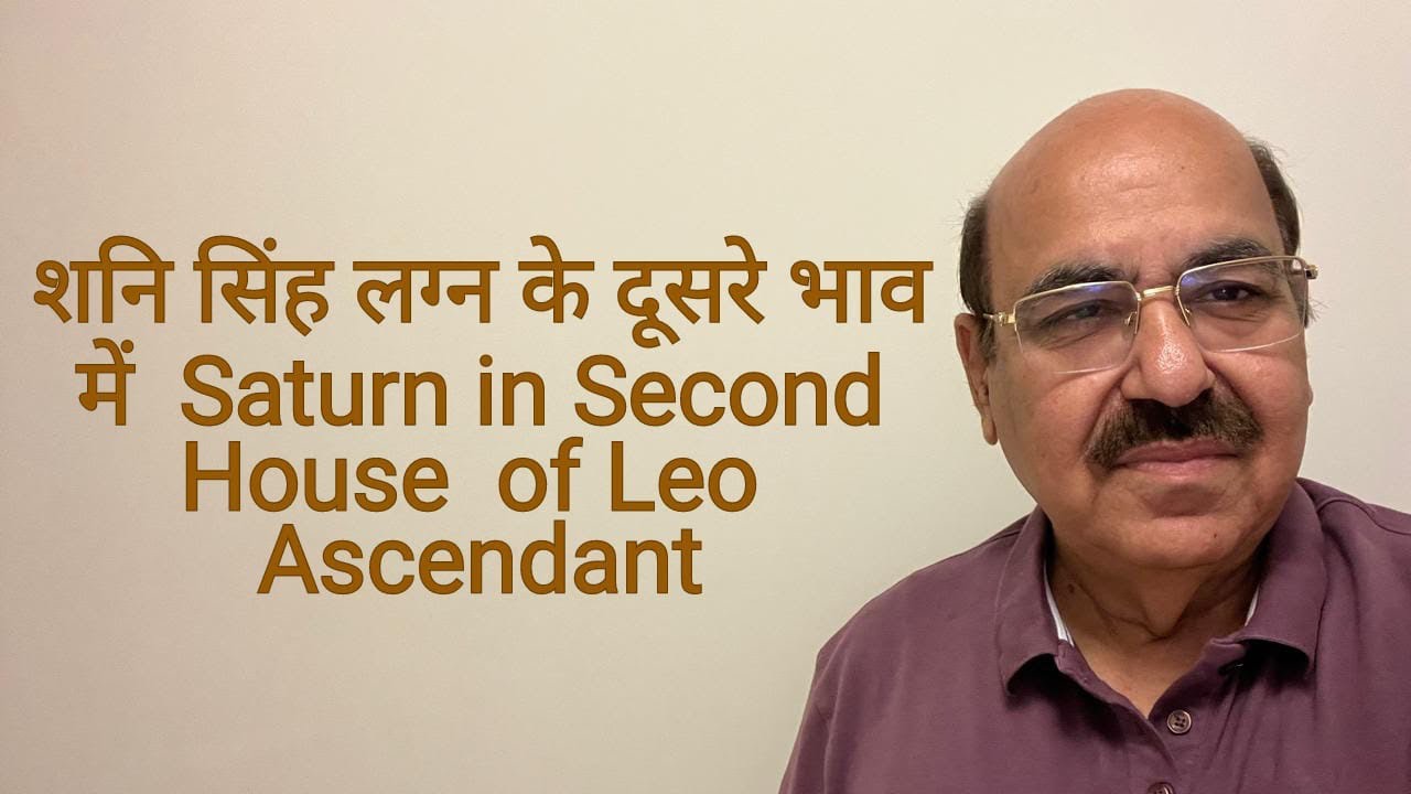 शनि सिंह लग्न के दूसरे भाव में  Saturn in Second House  of Leo Ascendant/9899105355/9899102355