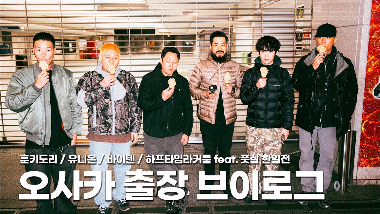 모델 겸 뮤지션 민준기의 오사카 출장 브이로그 | 훈키도리, 유니온 오사카, 바이텐, 하프타임라커룸 feat. 풋살 한일전