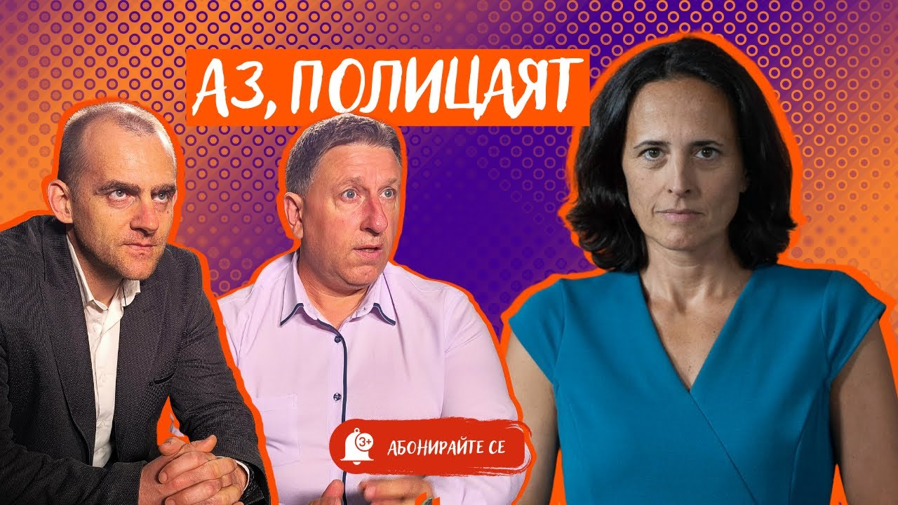 Частна охрана, контрабанда, компромати. Кой командва в полицията