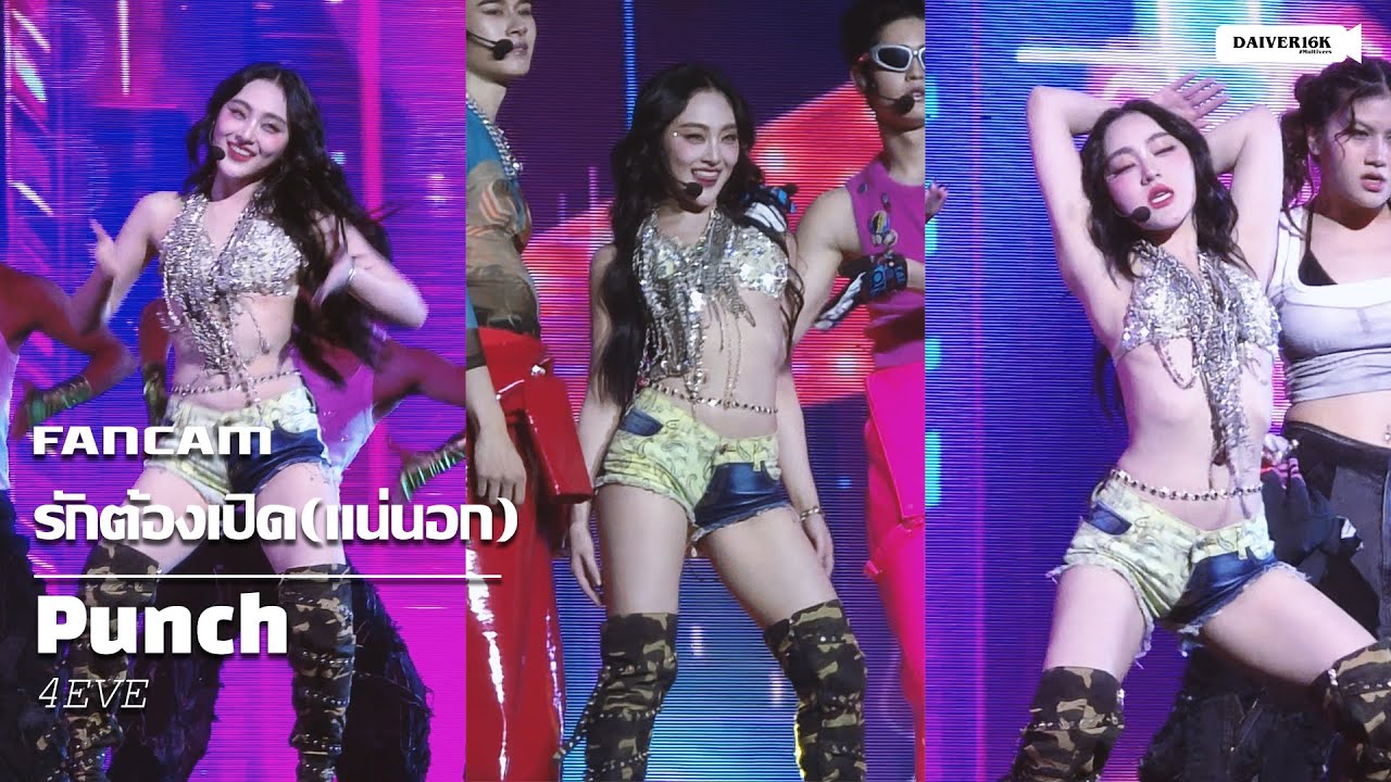 250802 [Fancam] Punch 4EVE - รักต้องเปิด(แน่นอก) @ XOXO MULTIVERSE CONCERT