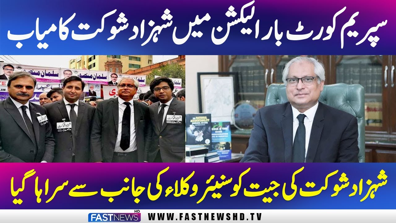 Supreme Court Bar Election | Asma Jahangir Group wins SCBA presidential elections | Fast News HD