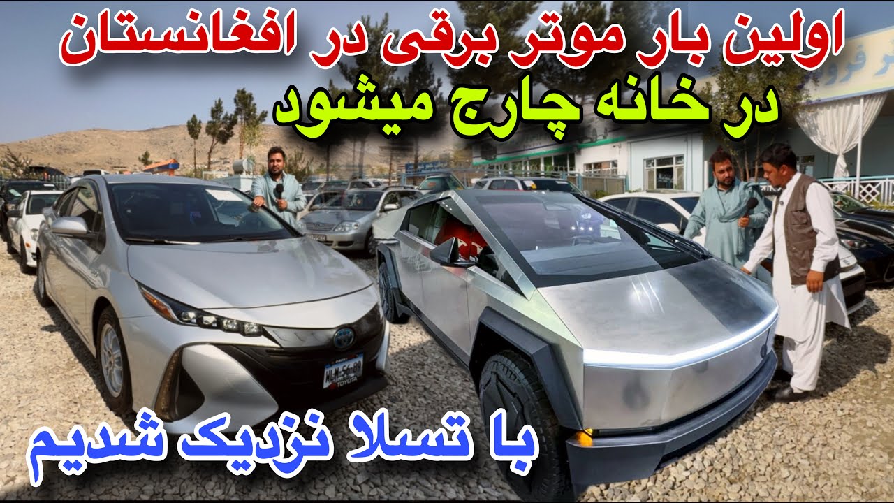Поздравляем! Импортируя электромобили в Афганистан, мы приближаемся к Tesla. Лучшие цены на новые...