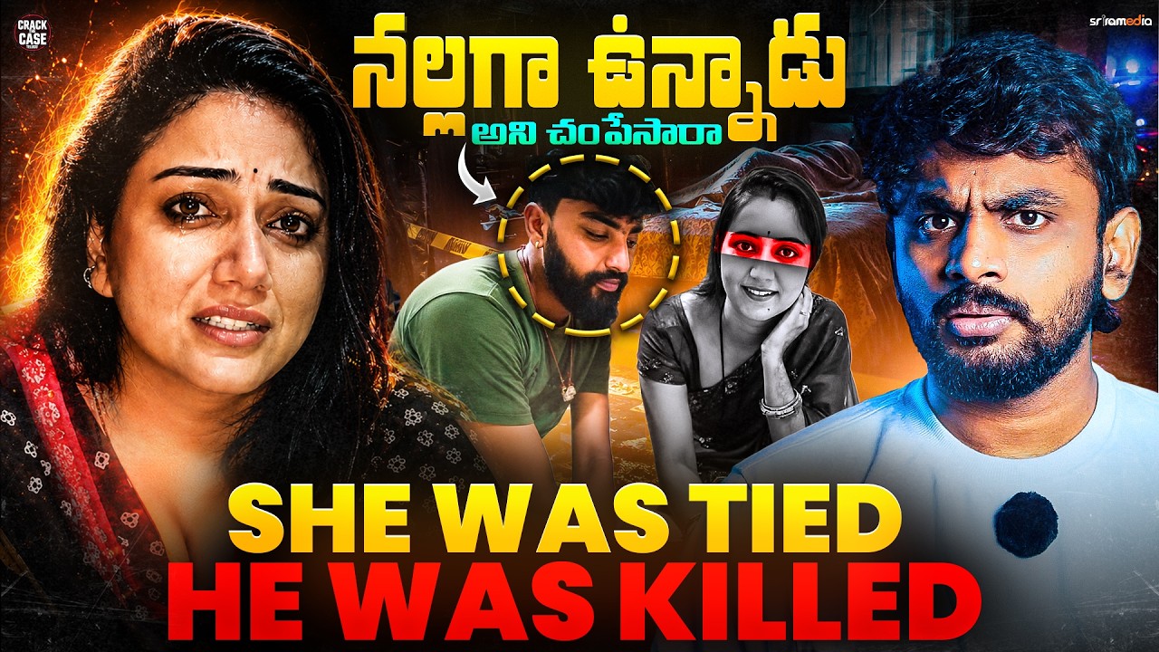 చిన్నారి పెళ్లికూతురు Case || A Hidden SECRET Under the Cupboard