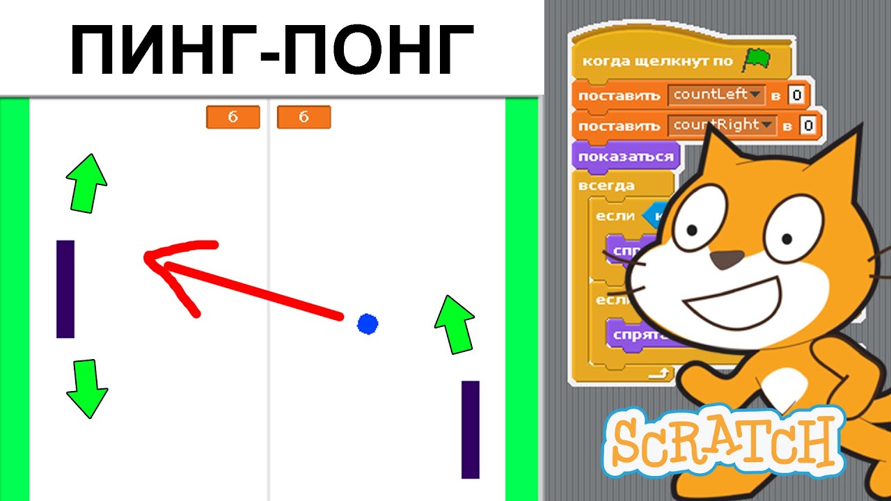 ПингПонг на Scratch 1.4