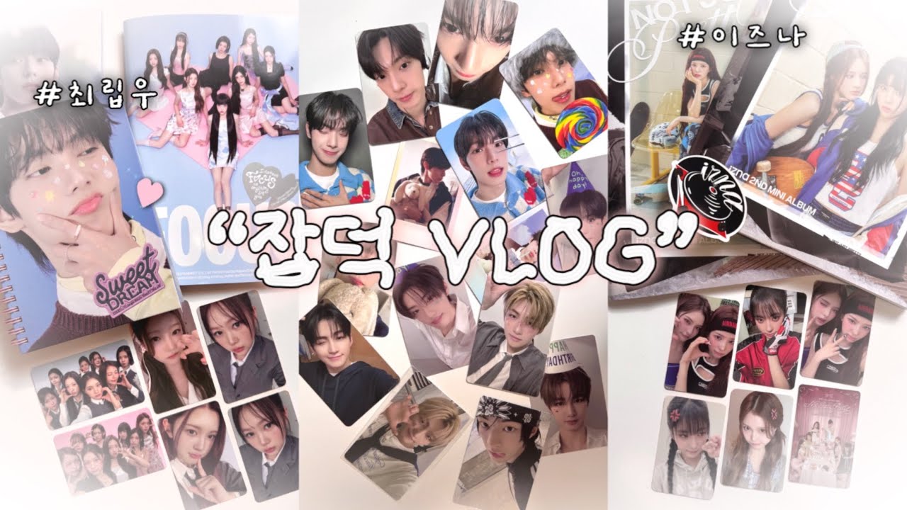 [덕질로그] 25년도 마지막 덕질로그 ♥ | 투어스•이즈나•최립우•하츠투하츠•알파드라이브원 | 42로그•나야로그•러부단•하츄로그•앨리즈로그 |