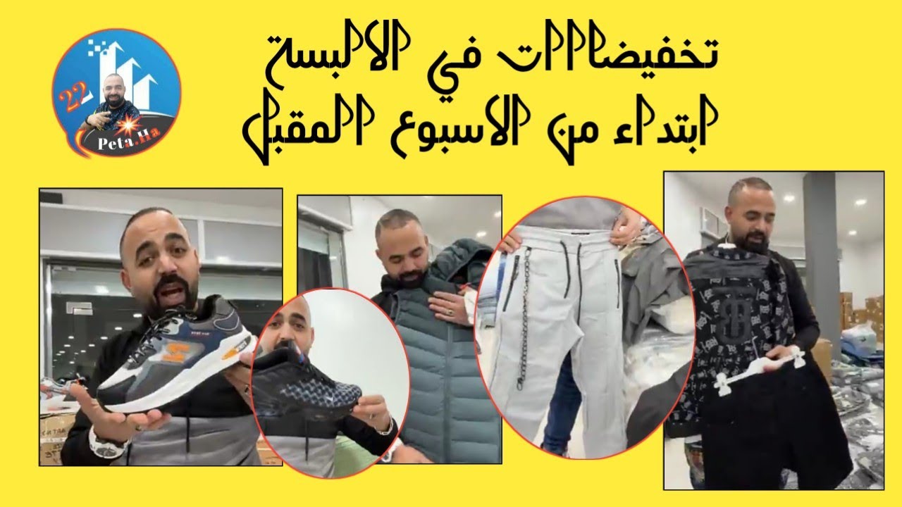 ملابس العيد ابتداء من الأسبوع المقبل ان شاء الله كونوا في الموعد مرحبا بالجميع 😘