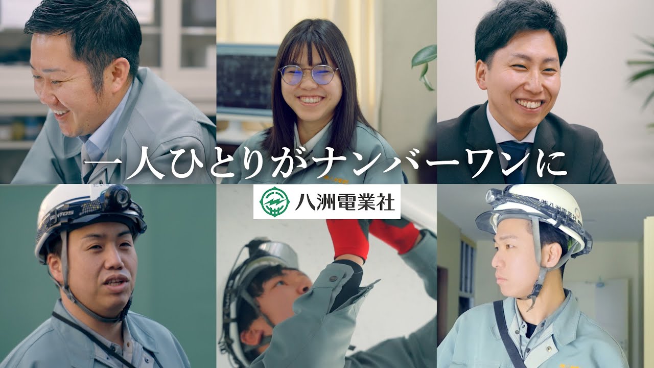【電気設備工事】株式会社八洲電業社【企業紹介動画】