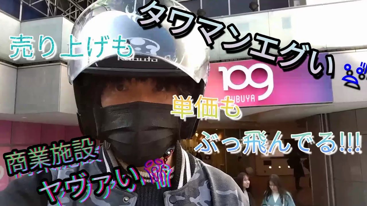 Uber Eats 東京都 23区稼働 渋谷編 タワマンエグい 商業施設ヤヴァい 売り上げも単価もぶっ飛んでる 【Uber Eats】