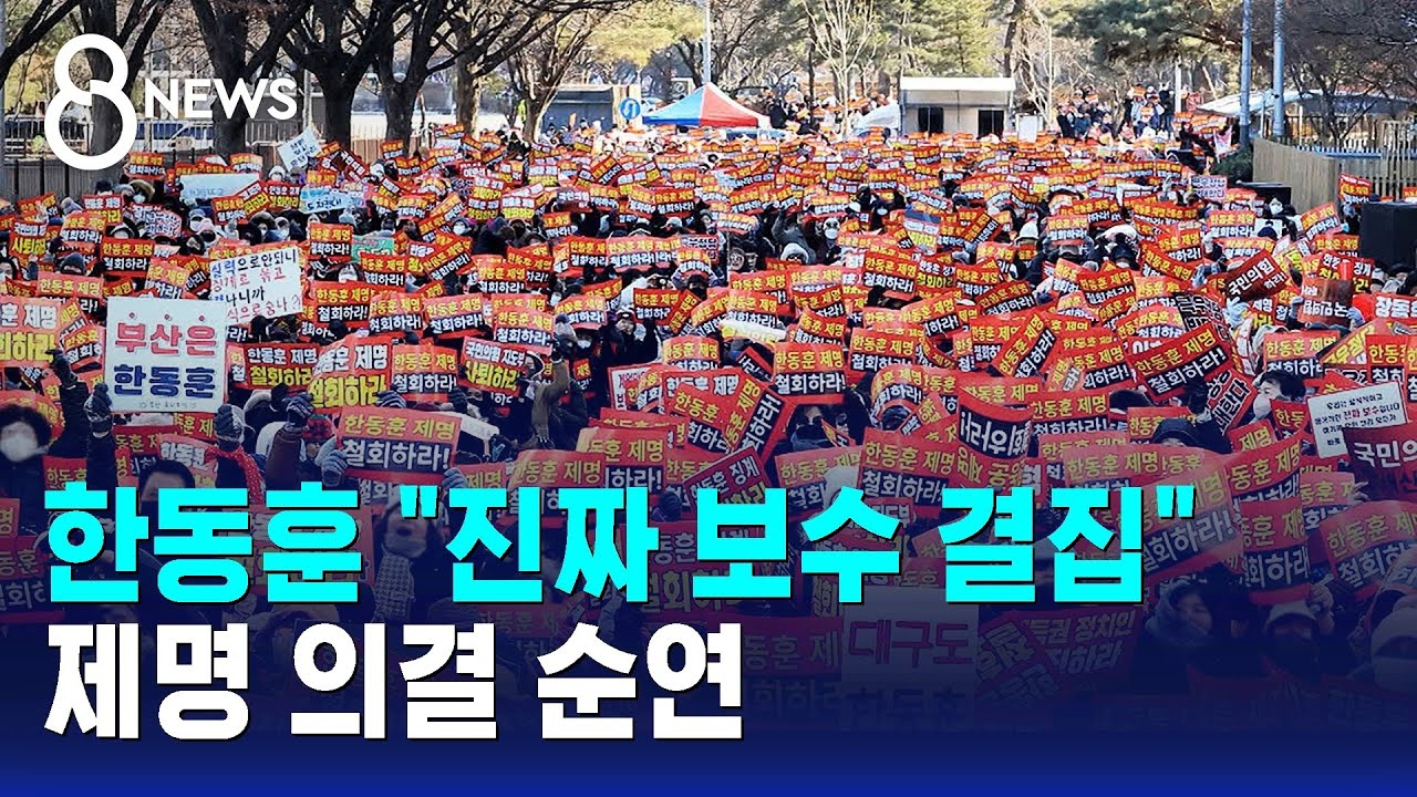 한동훈 