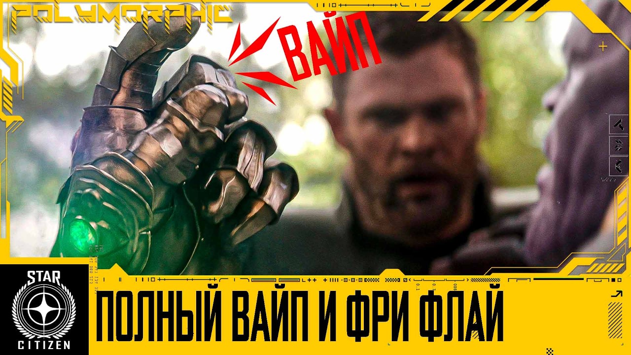 🚀STAR CITIZEN: ПОЛНЫЙ ВАЙП И ФРИ ФЛАЙ
