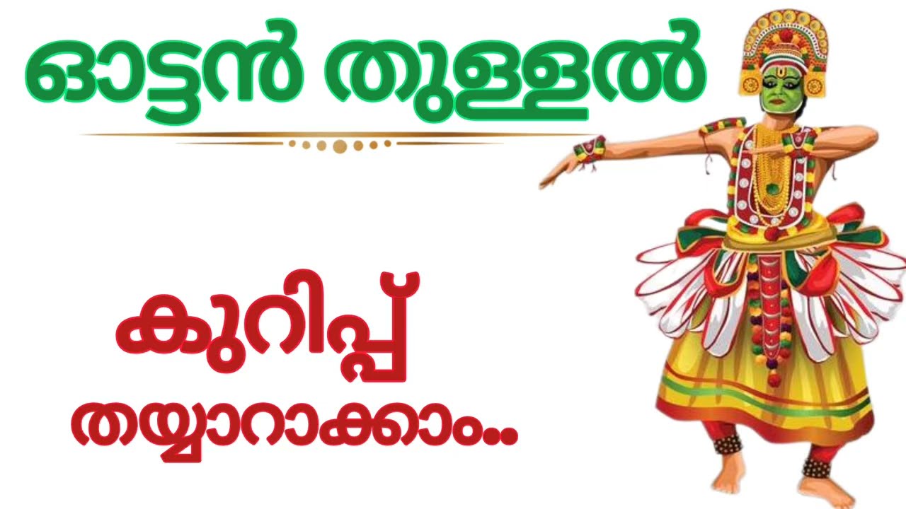 Ottan thullal kurippu malayalam | ഓട്ടൻതുള്ളൽ കുറിപ്പ് തയ്യാറാക്കാം | Keraleeya kalakal kurippu