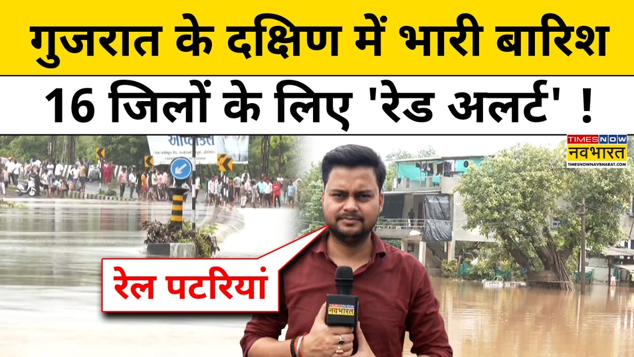 Gujarat Weather Update : गुजरात में आसमान से बरसी आफत ! Rain Alert | Surat | Traffic | Top News