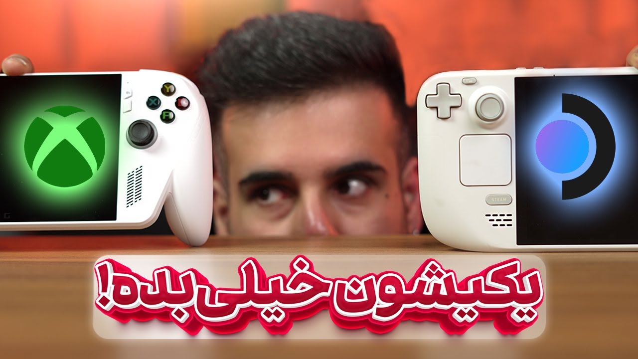 ‫راگ ایکس باکس الای در مقابل استیم دک اولد | ROG Xbox Ally vs Steam Deck Oled