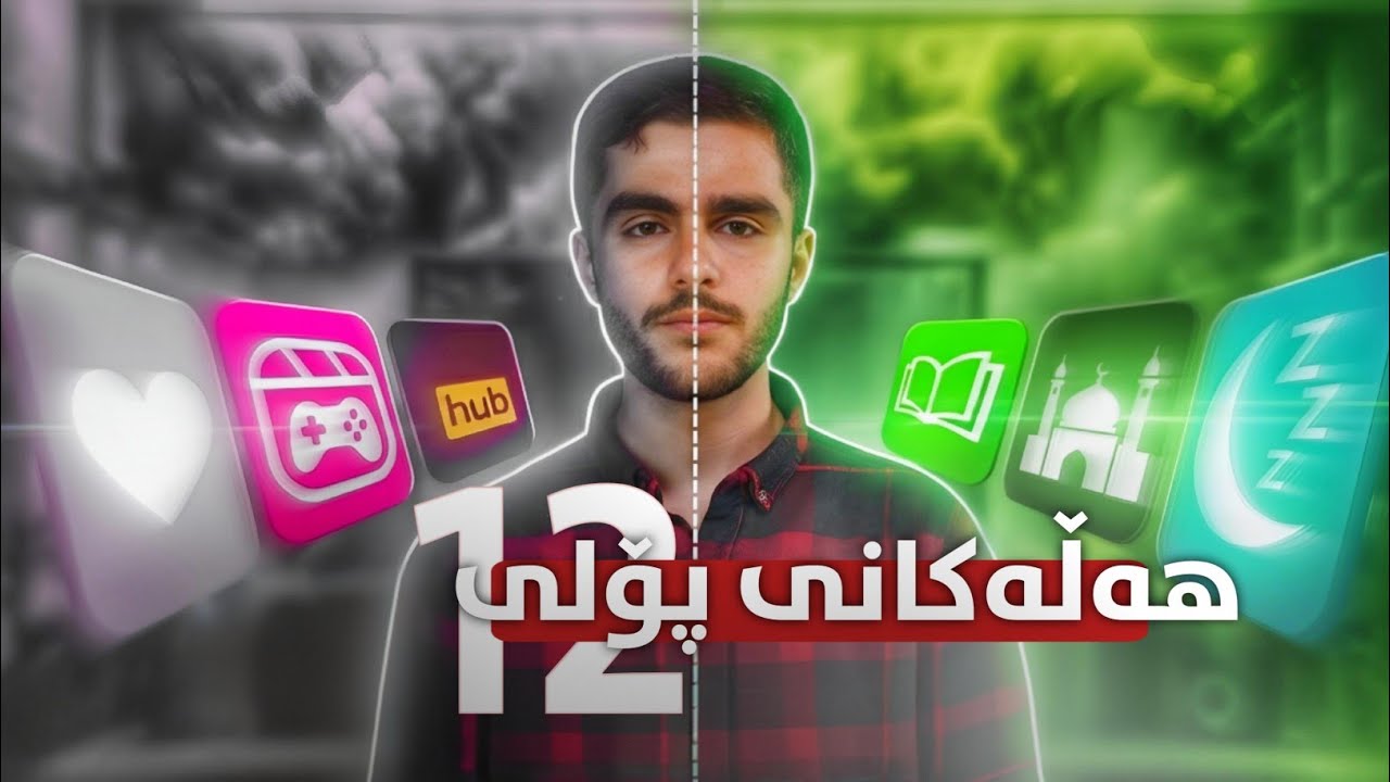 هەڵەکانی پۆلی ١٢