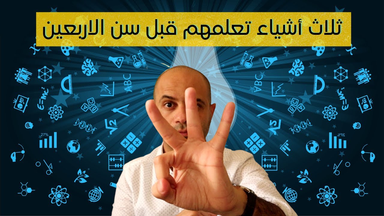ثلاث اشياء تعلمهم قبل سن الاربعين من اجل تقاعد مريح