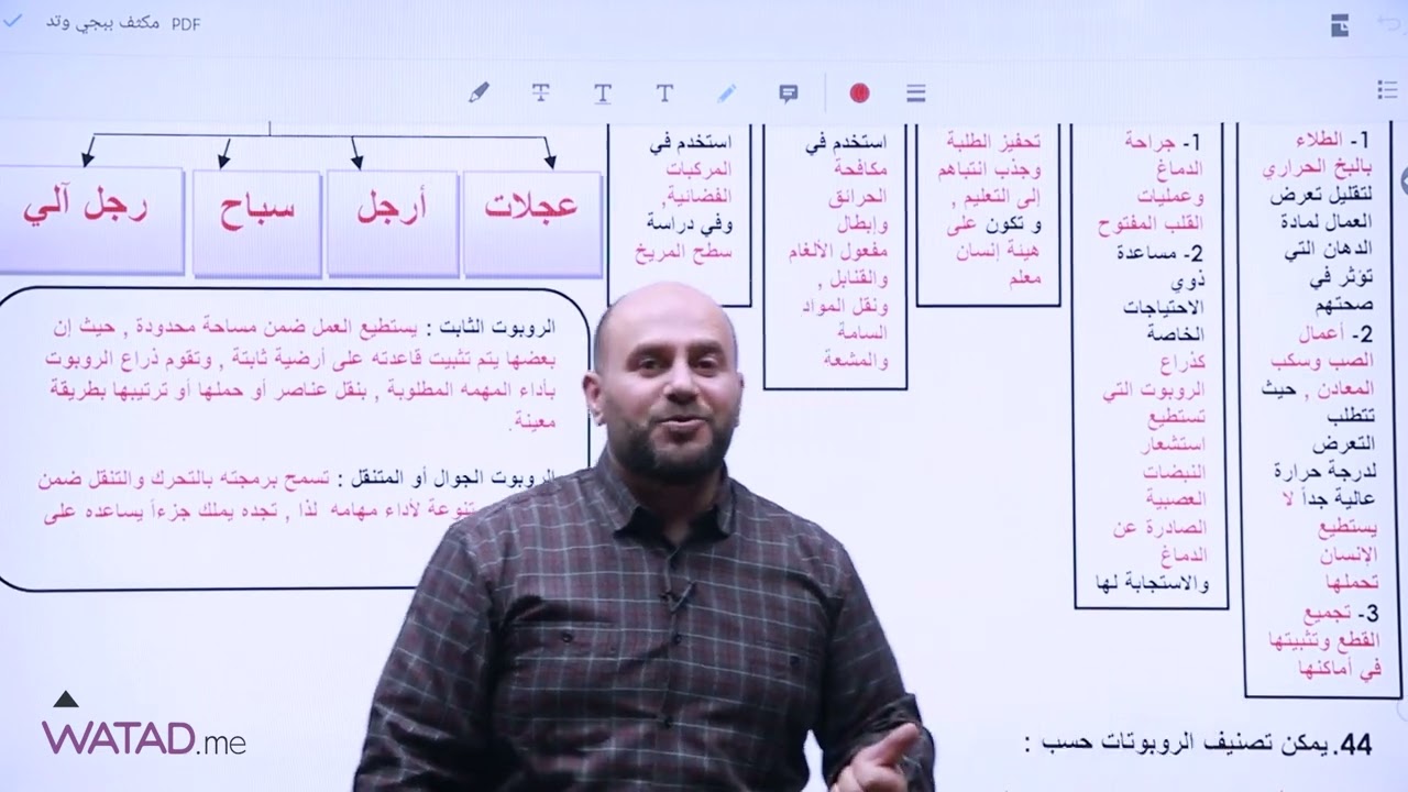 - أصناف الروبوت -  😎لمادة علوم الحاسوب 🖥 مع الاستاذ القدير : احمد الصالح